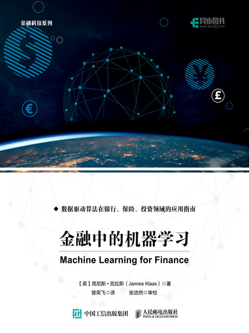 Title details for 金融中的机器学习 by Posts & Telecom Press - Available